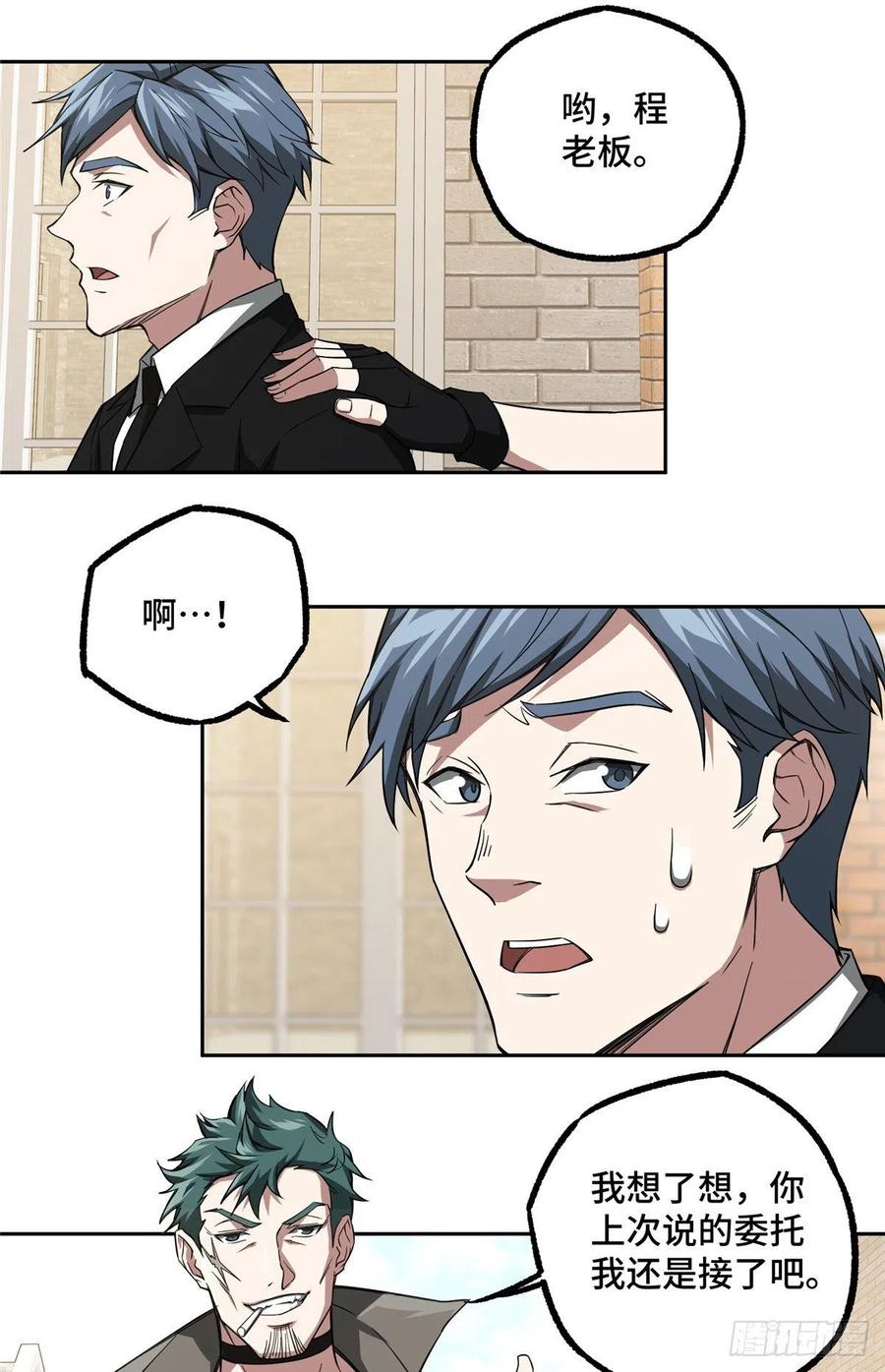 《超神机械师》第一份委托 第17页