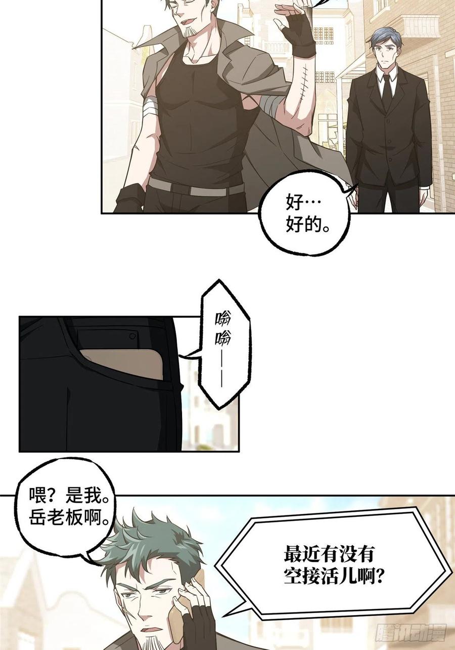 《超神机械师》第一份委托 第19页