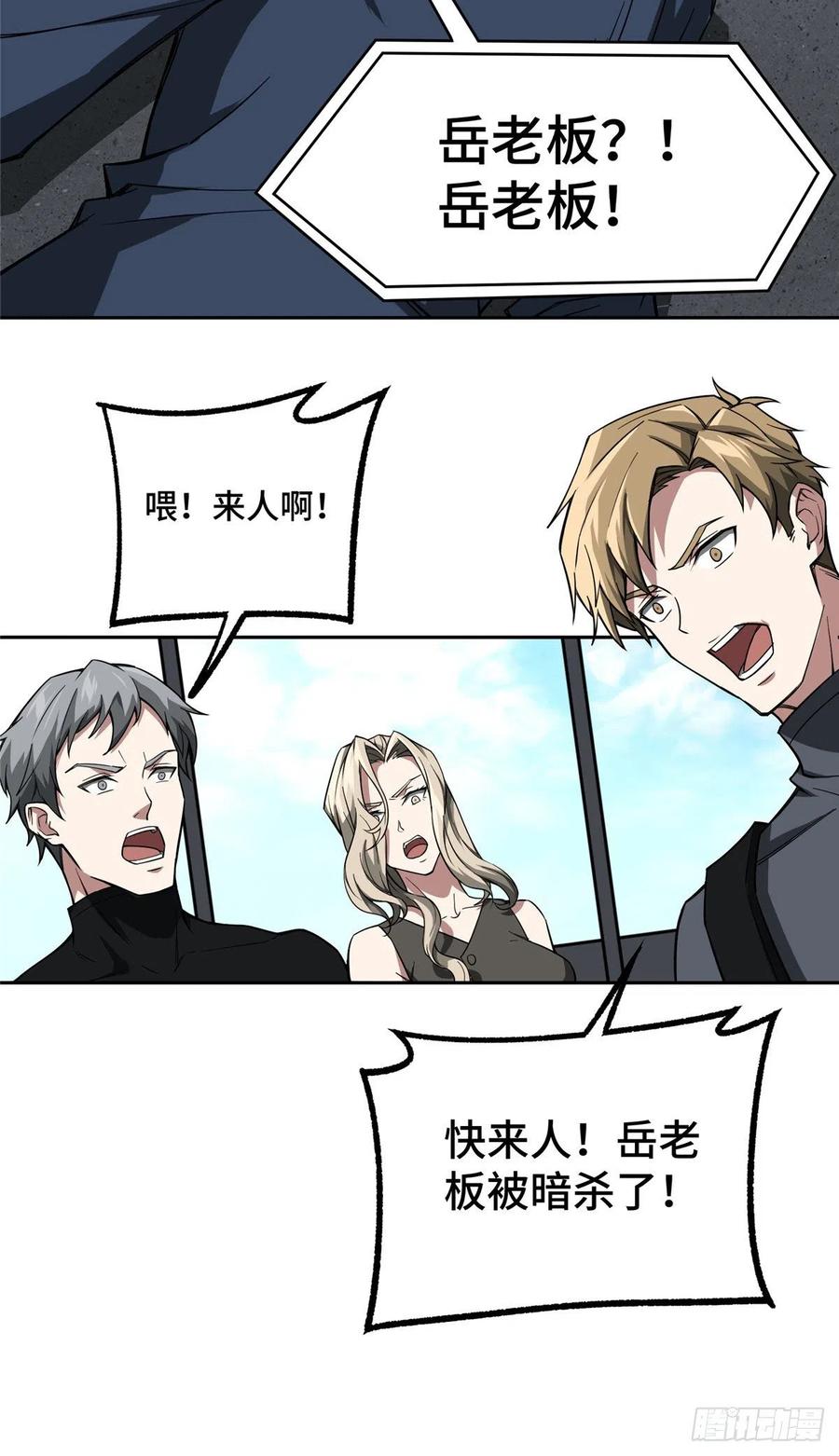《超神机械师》第一份委托 第25页