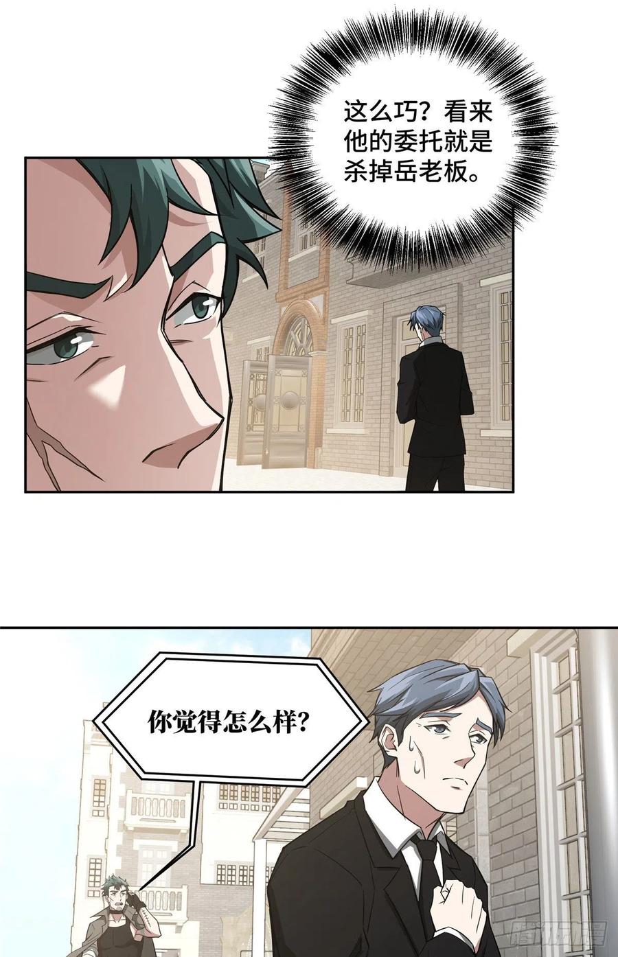 《超神机械师》第一份委托 第21页