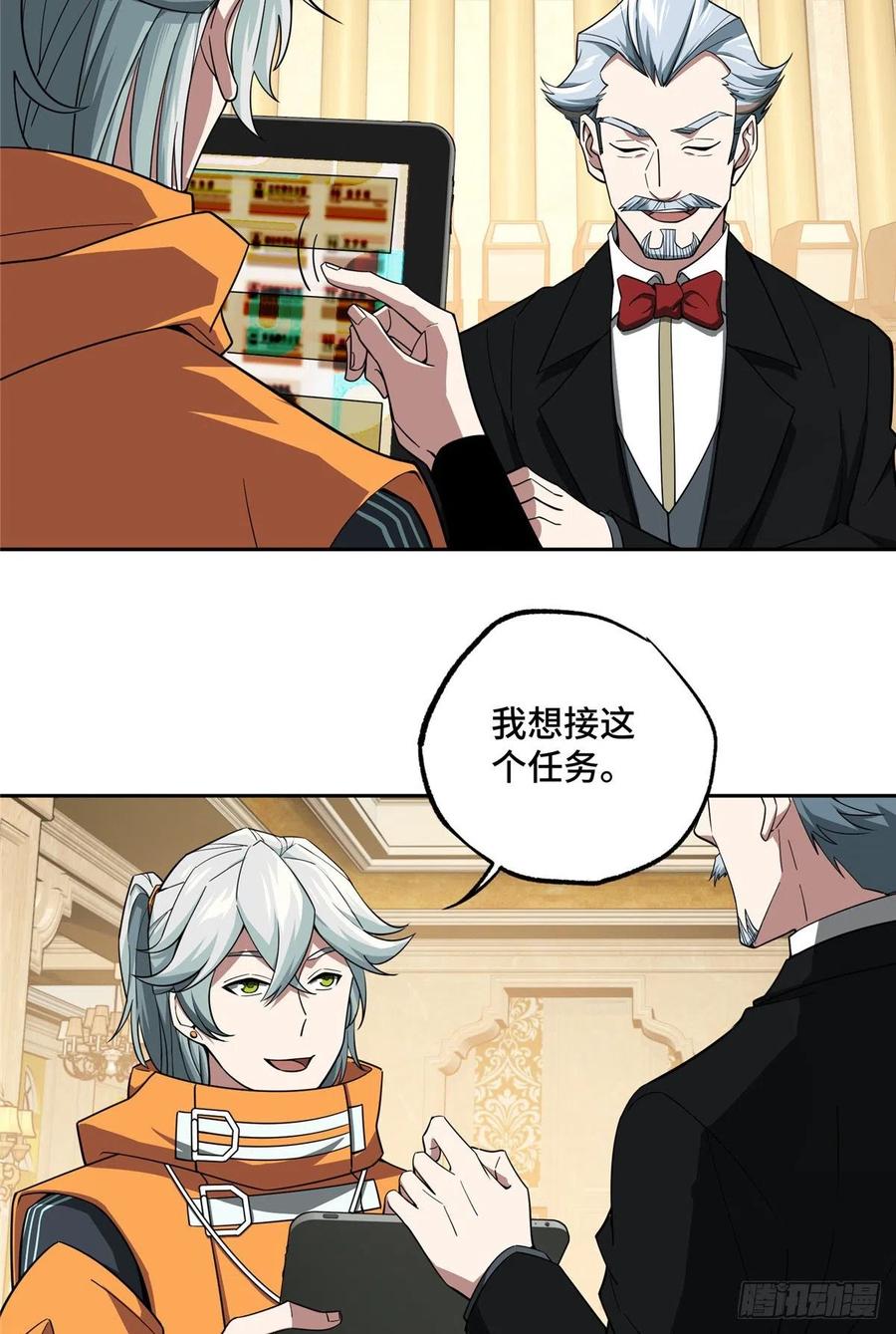 《超神机械师》蝎级杀手的自信 第20页