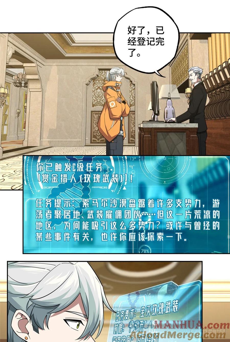 《超神机械师》蝎级杀手的自信 第29页
