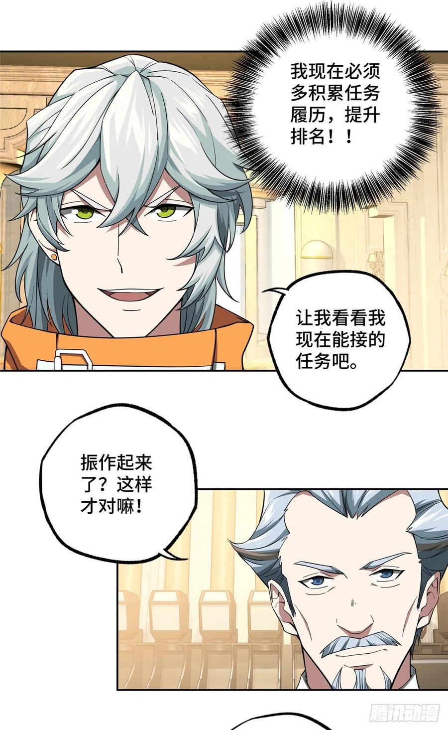 《超神机械师》蝎级杀手的自信 第18页