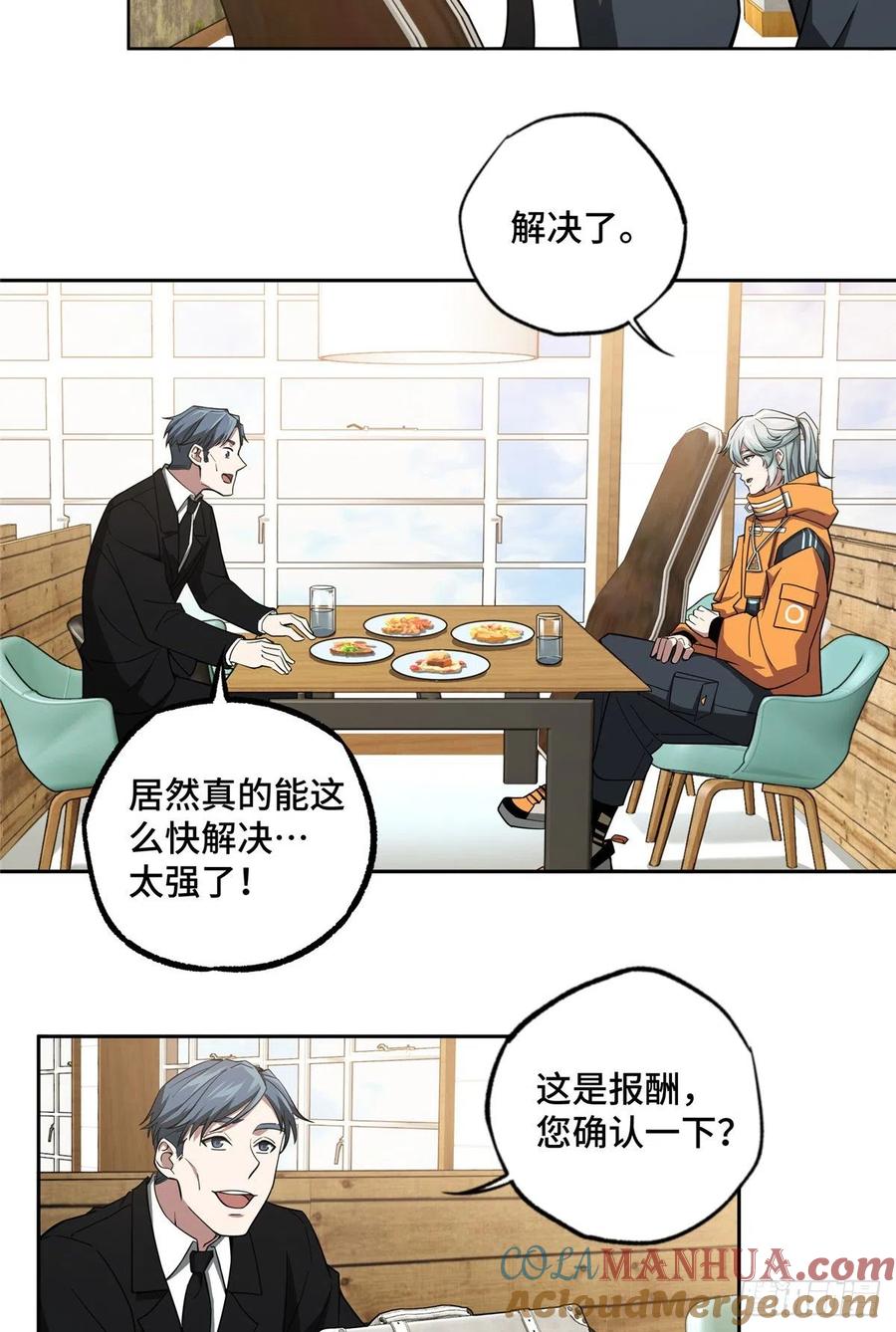 《超神机械师》蝎级杀手的自信 第7页