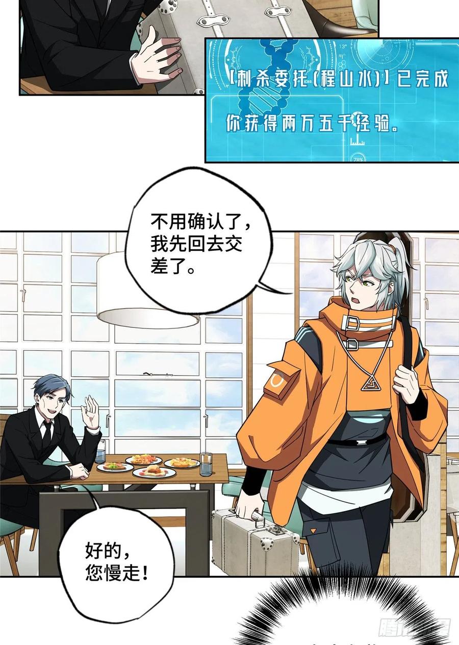 《超神机械师》蝎级杀手的自信 第8页