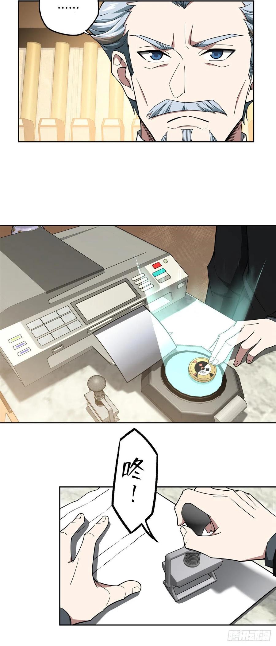 《超神机械师》蝎级杀手的自信 第24页