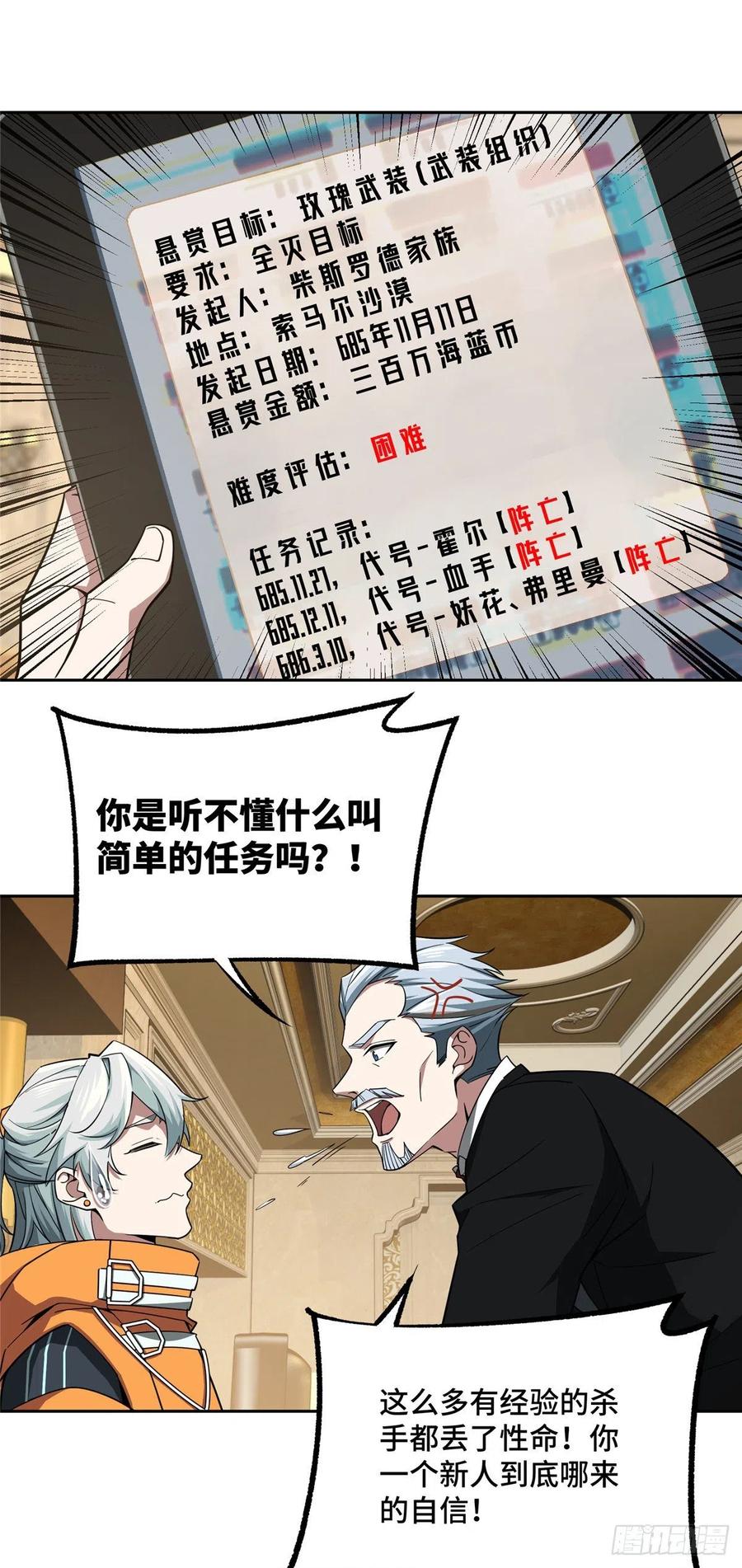 《超神机械师》蝎级杀手的自信 第22页