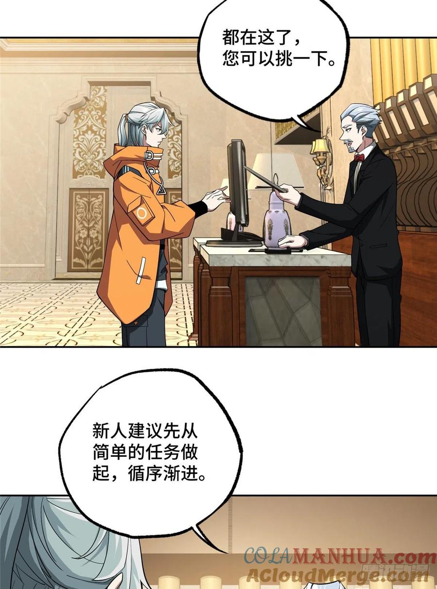 《超神机械师》蝎级杀手的自信 第19页