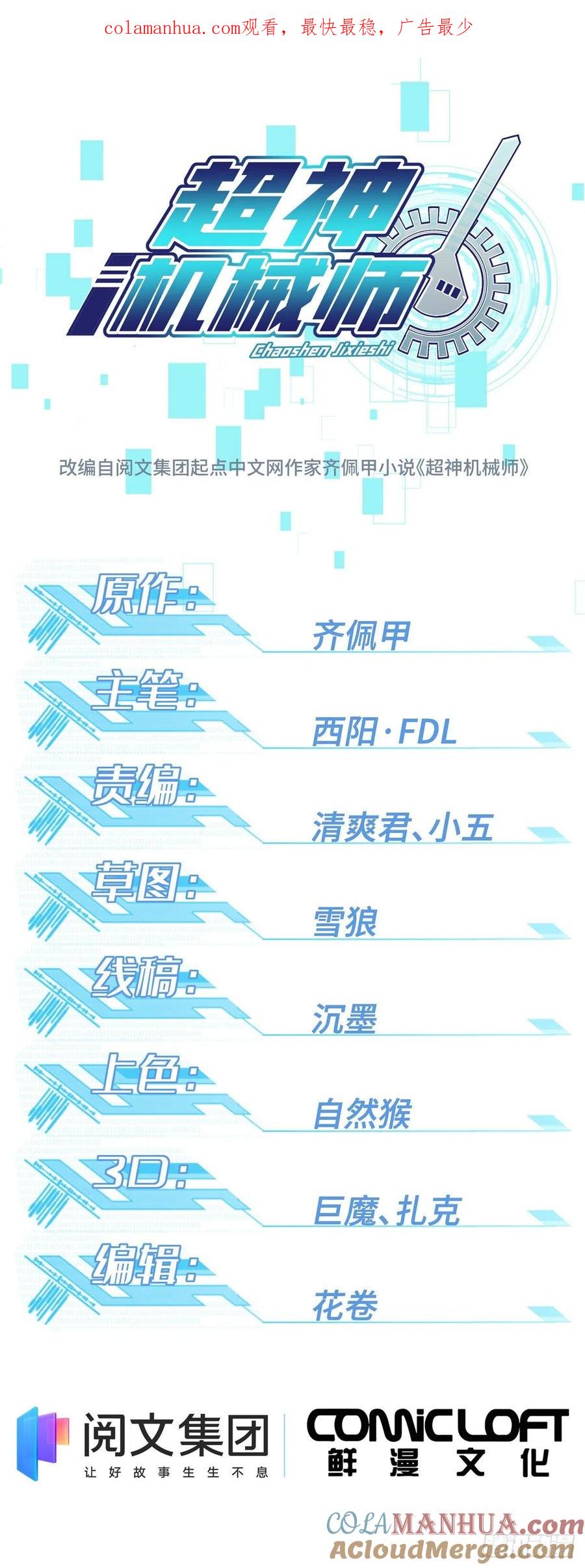 《超神机械师》蝎级杀手的自信 第1页
