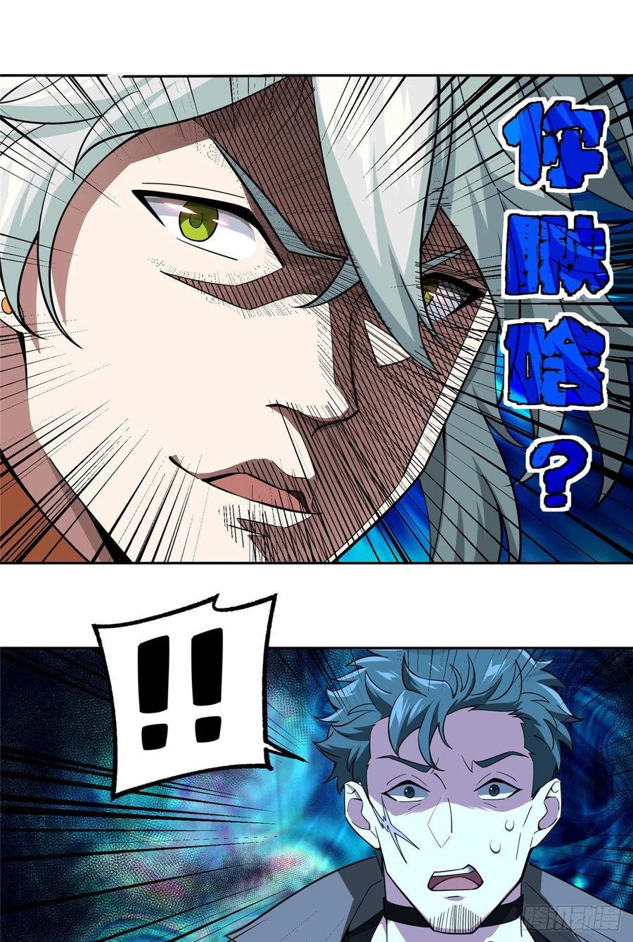 《超神机械师》蝎级杀手的自信 第10页