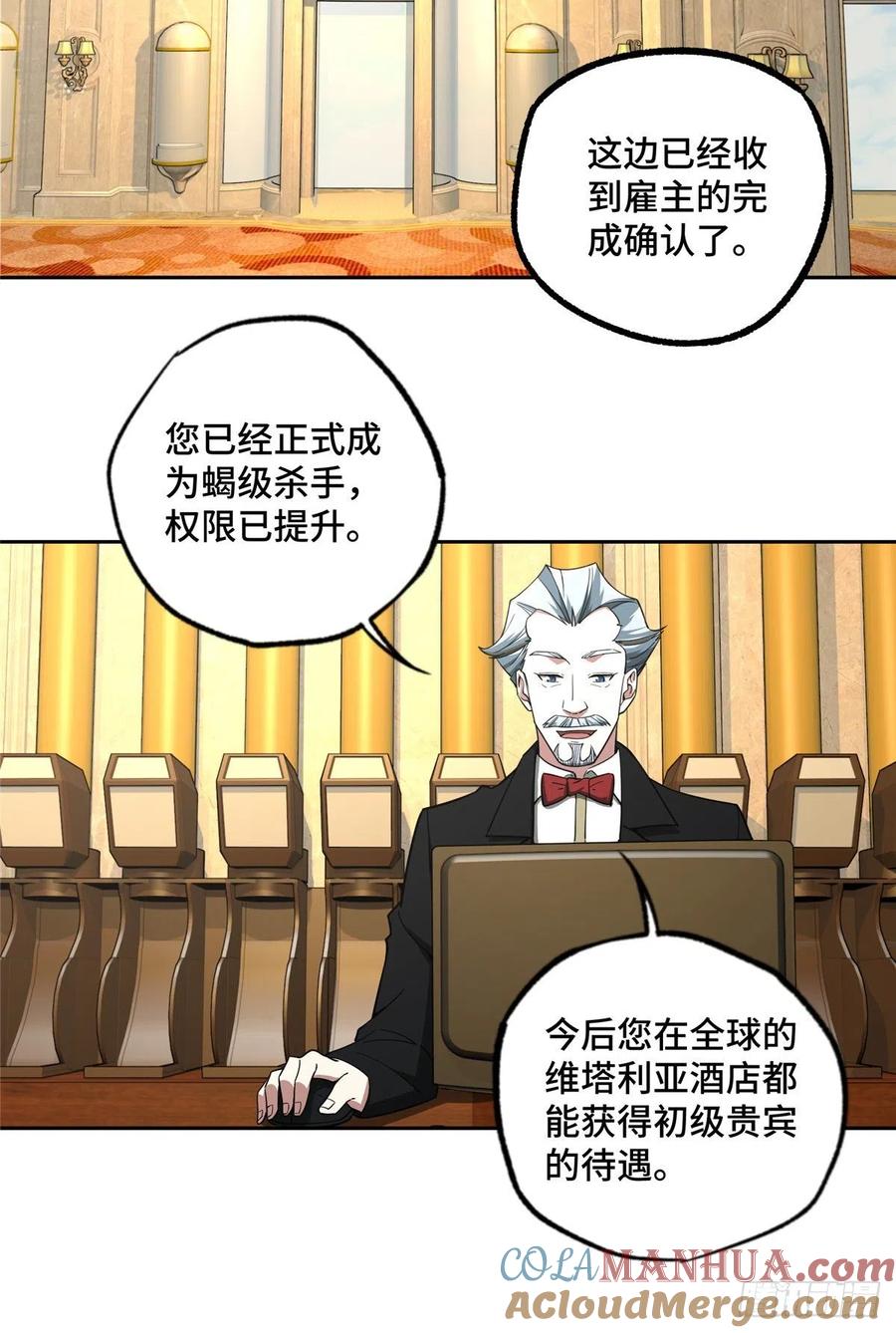 《超神机械师》蝎级杀手的自信 第13页