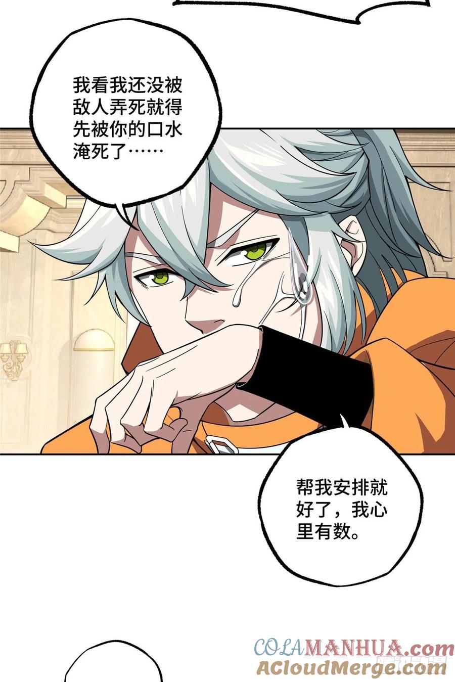 《超神机械师》蝎级杀手的自信 第23页