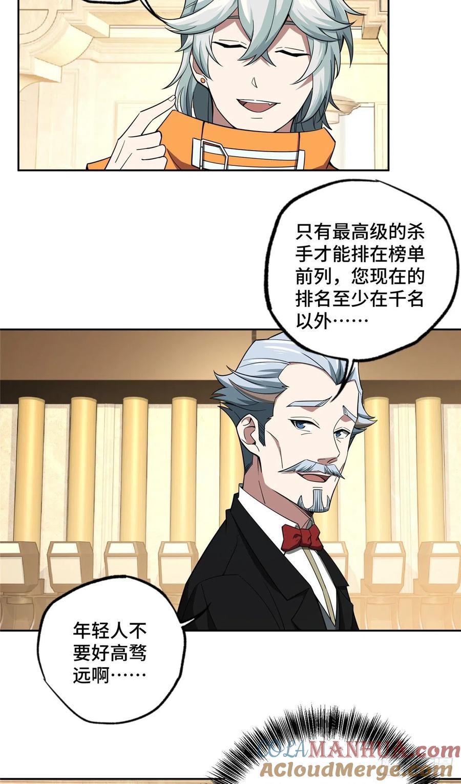 《超神机械师》蝎级杀手的自信 第15页