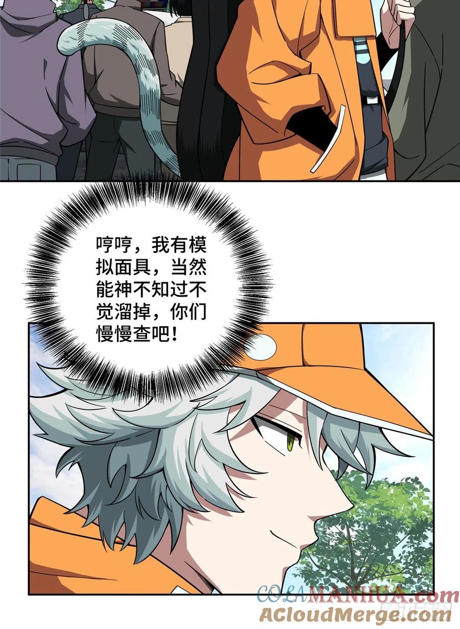 《超神机械师》蝎级杀手的自信 第5页