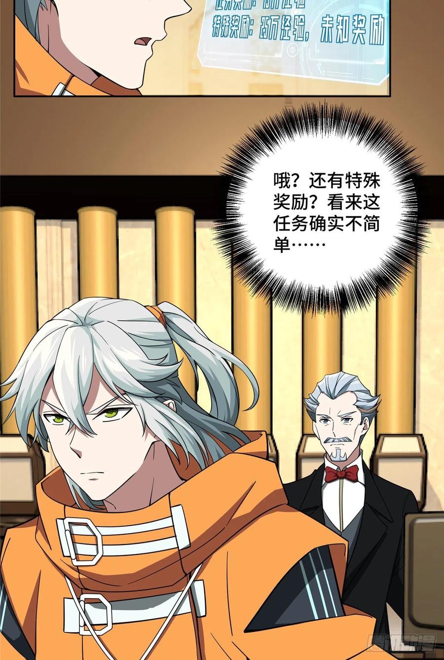 《超神机械师》蝎级杀手的自信 第30页