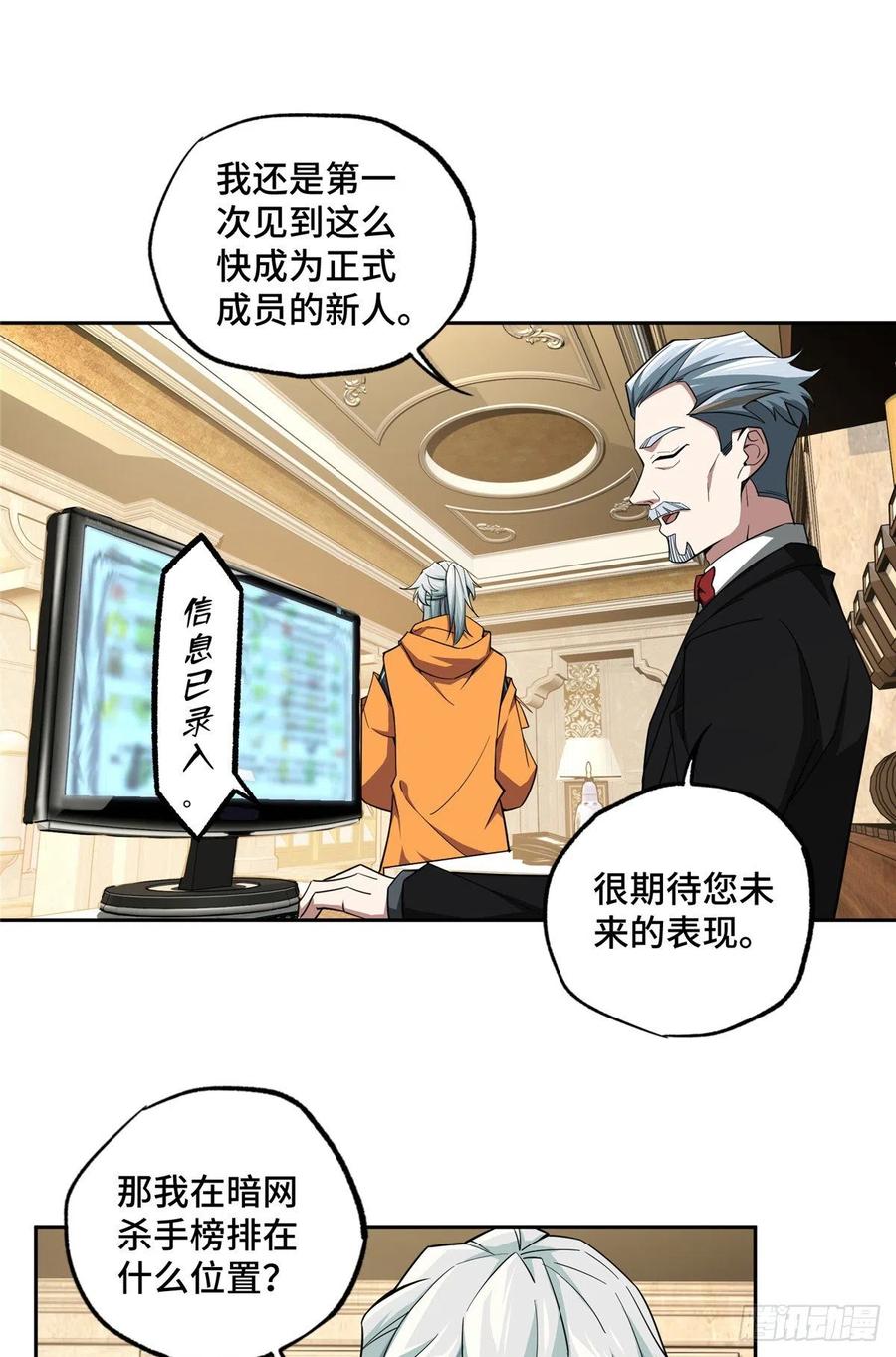 《超神机械师》蝎级杀手的自信 第14页