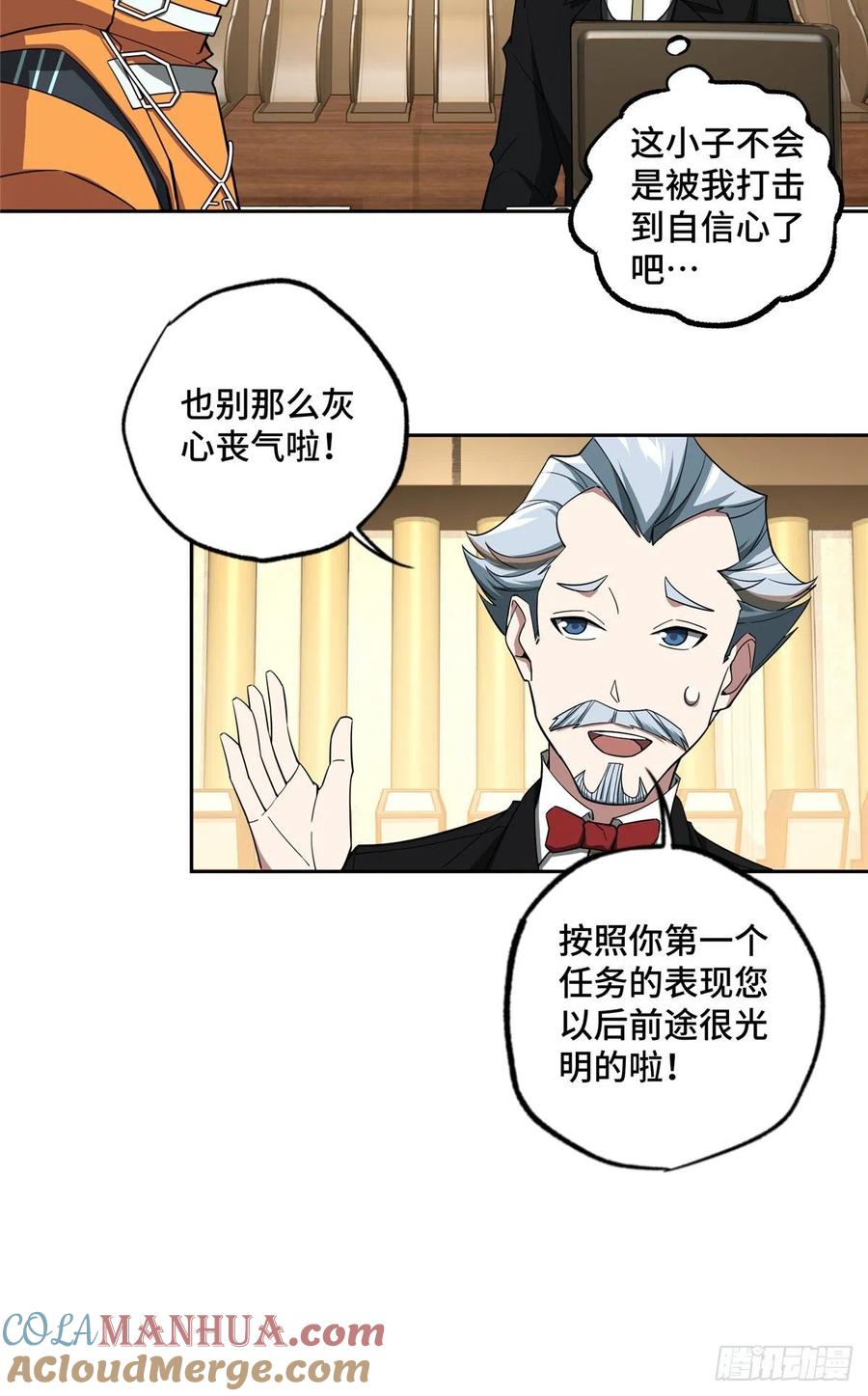 《超神机械师》蝎级杀手的自信 第17页
