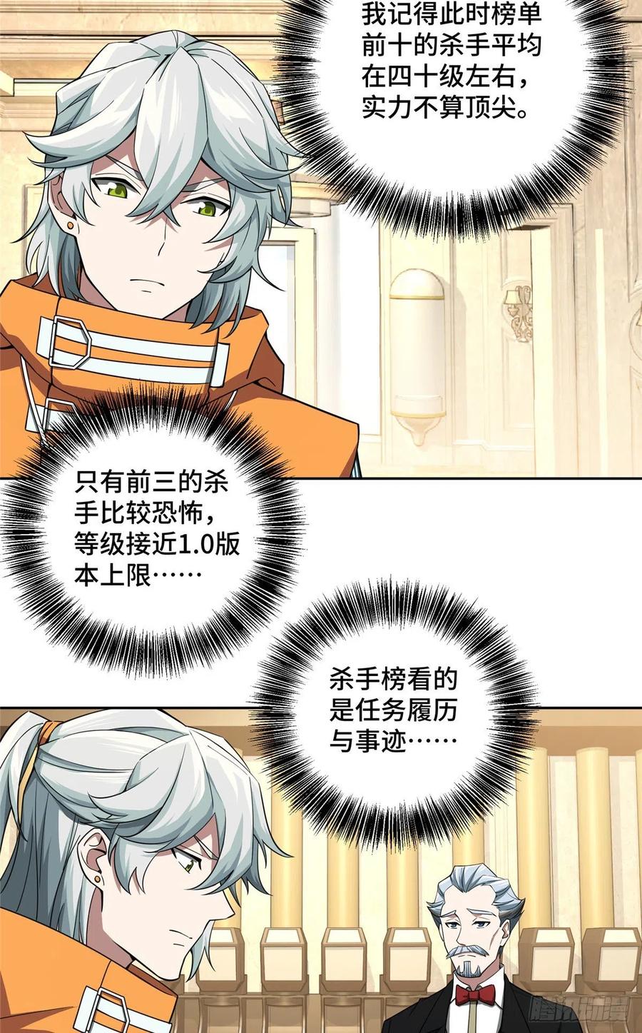 《超神机械师》蝎级杀手的自信 第16页