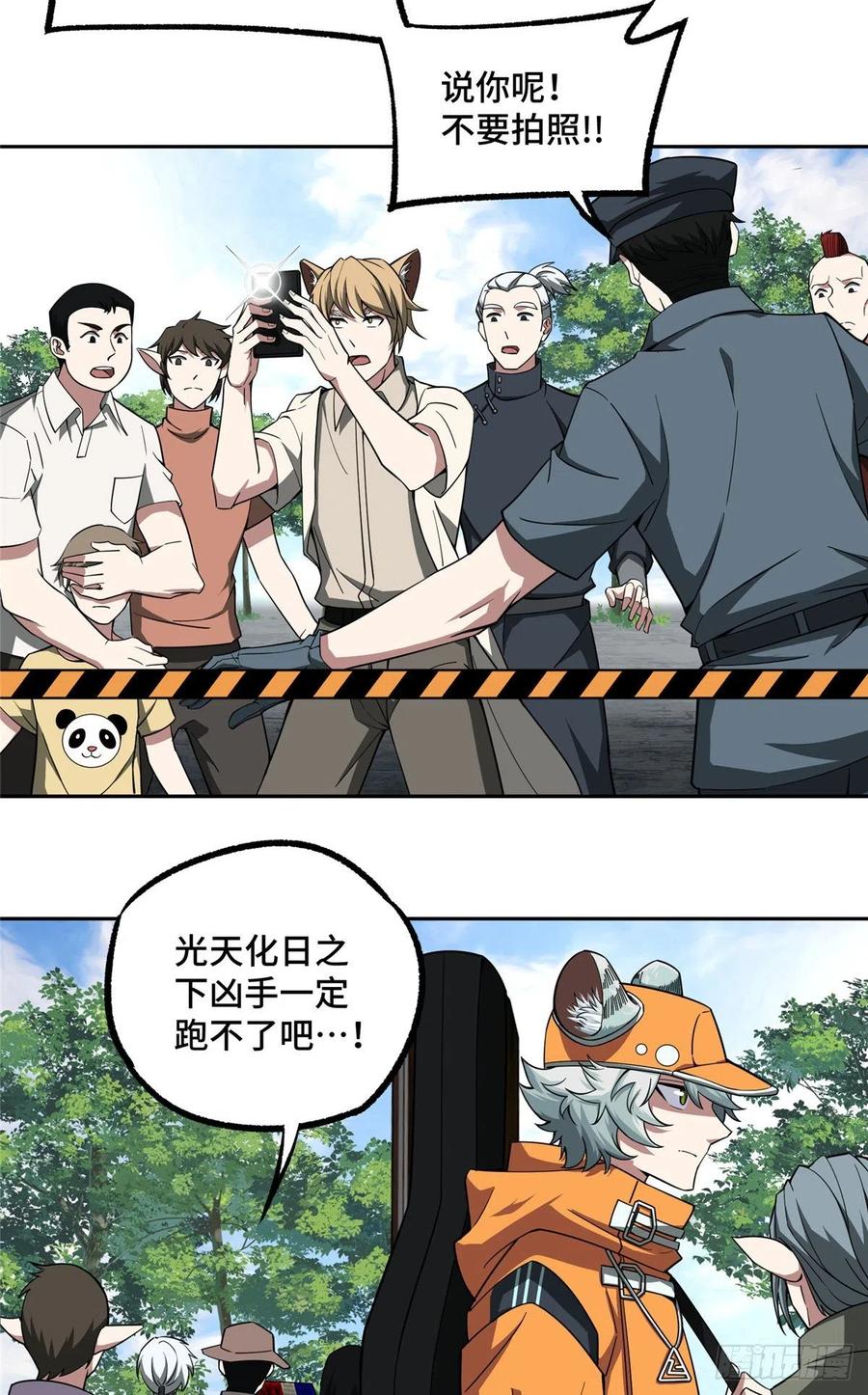 《超神机械师》蝎级杀手的自信 第4页