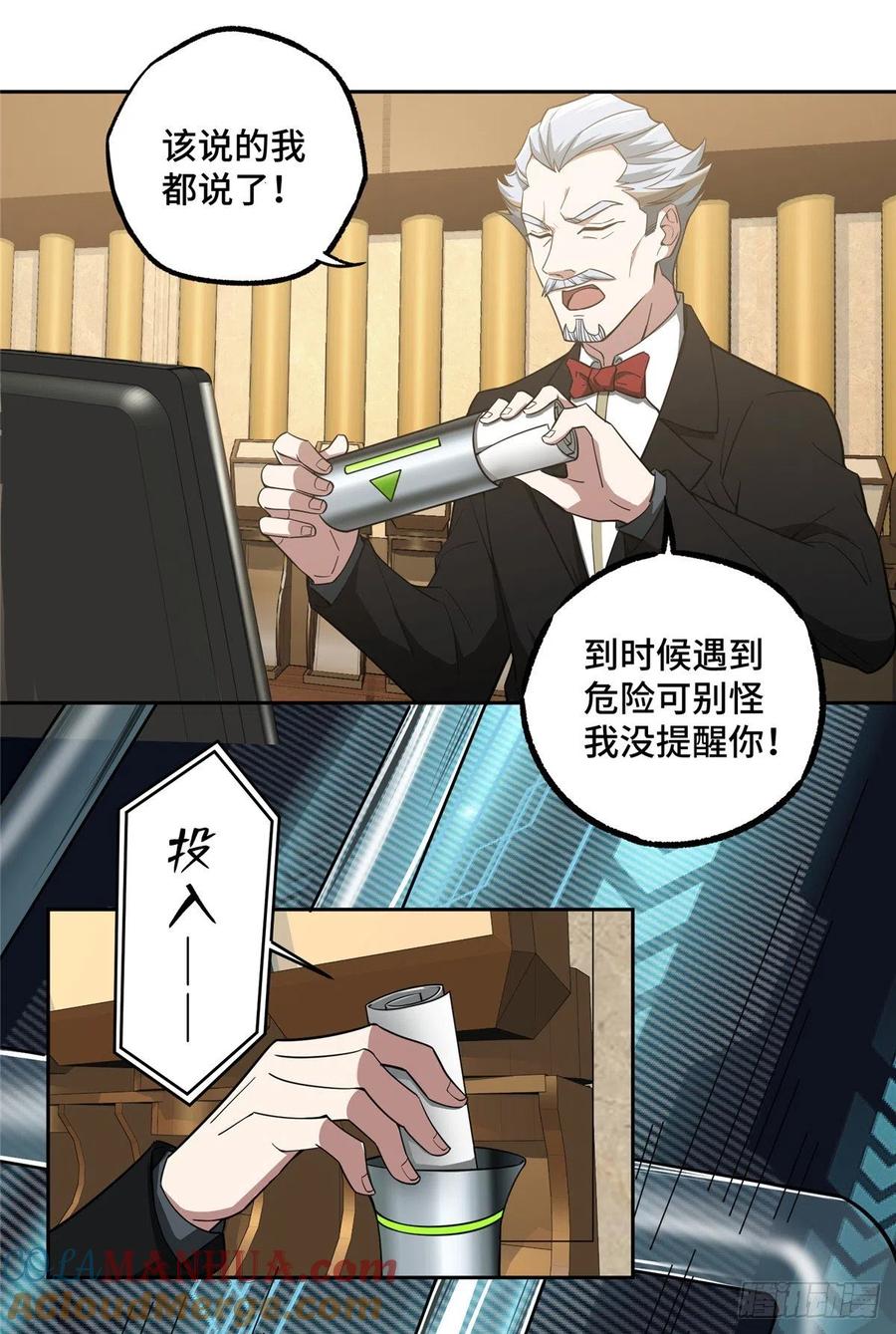 《超神机械师》蝎级杀手的自信 第25页