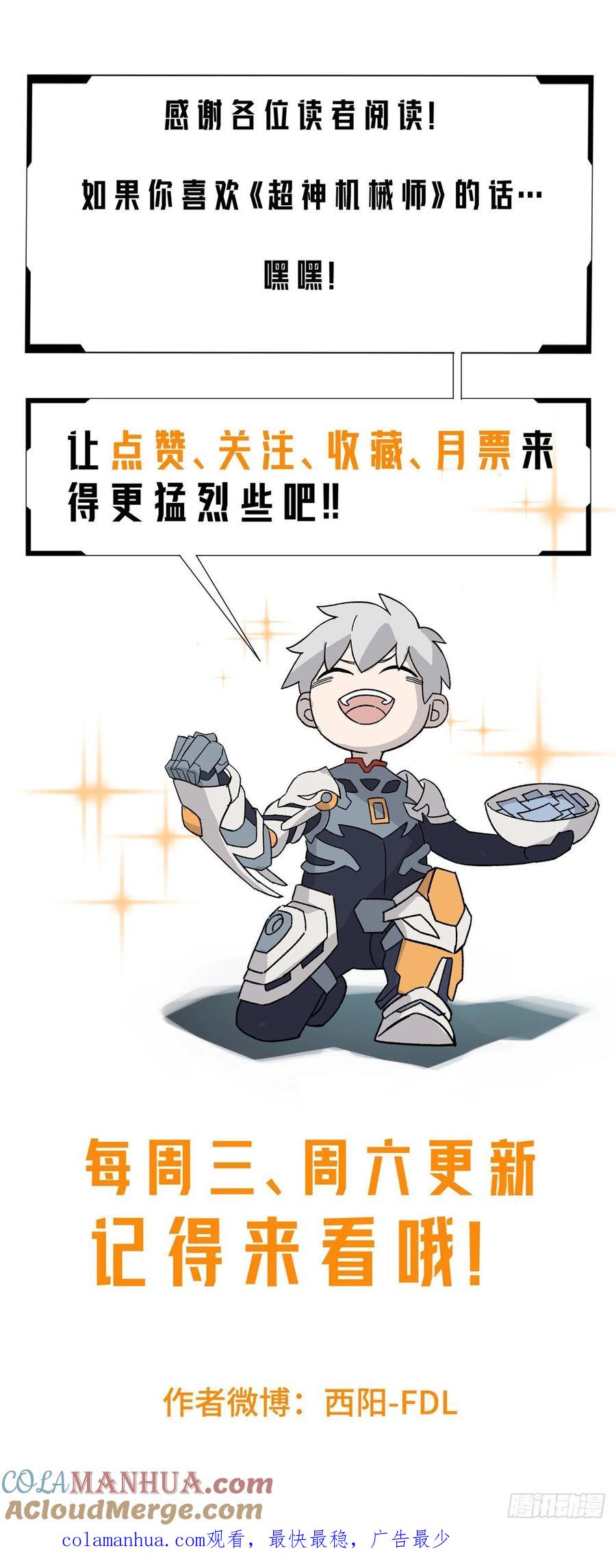 《超神机械师》蝎级杀手的自信 第33页