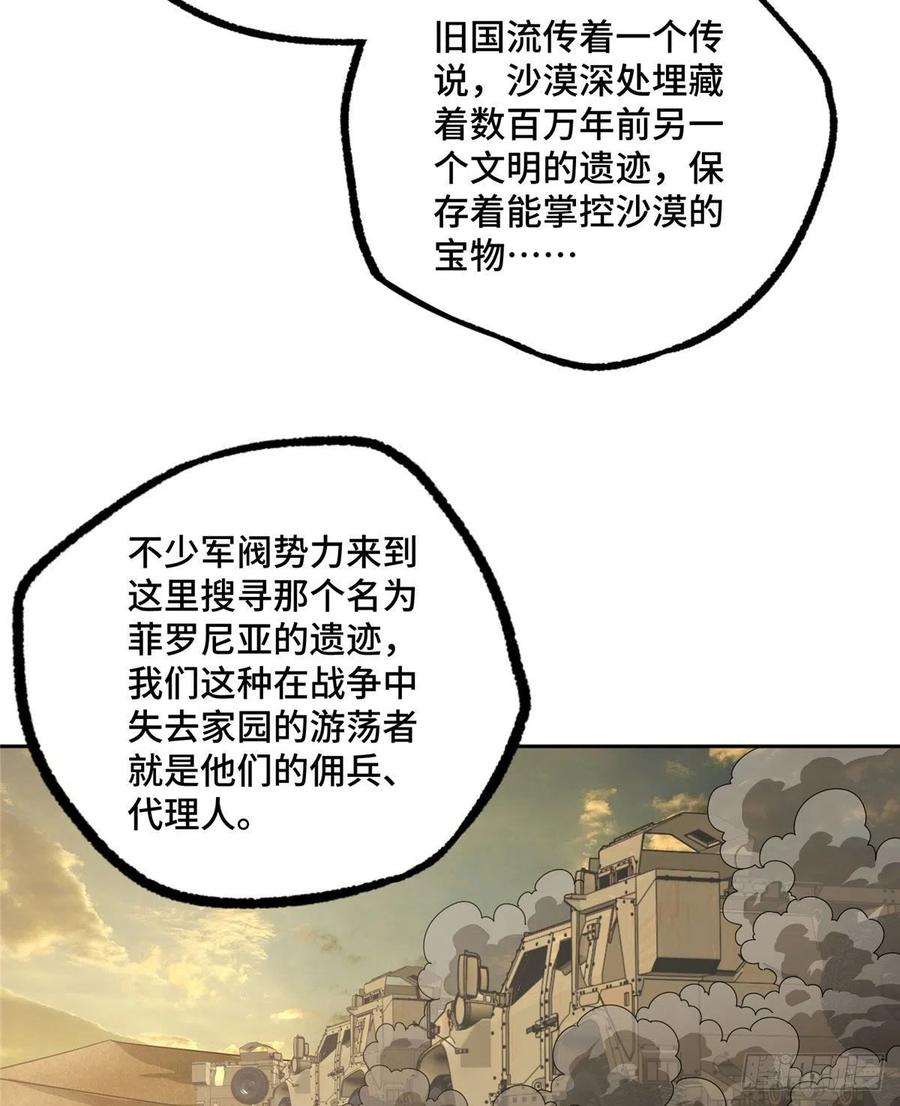 超神机械师 索马尔沙漠 第35页