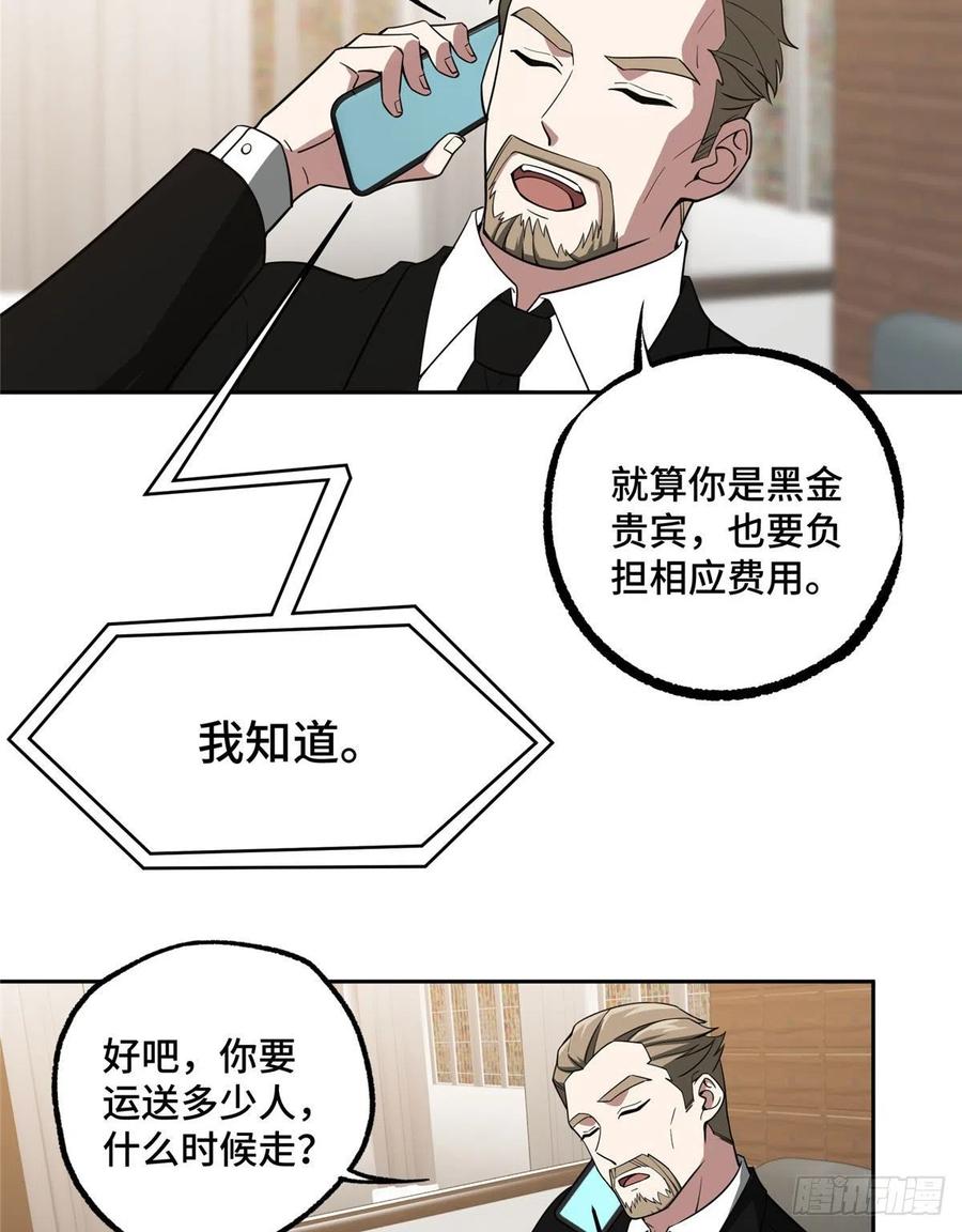 超神机械师 索马尔沙漠 第21页