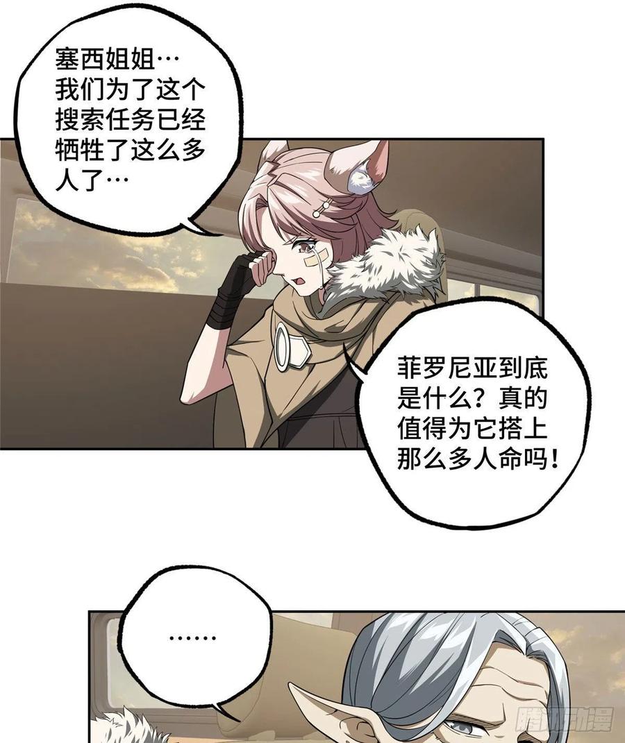 超神机械师 索马尔沙漠 第32页