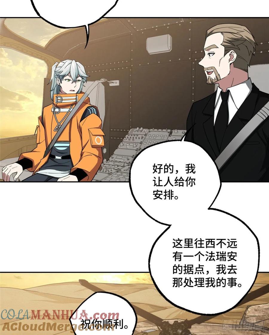 超神机械师 索马尔沙漠 第28页