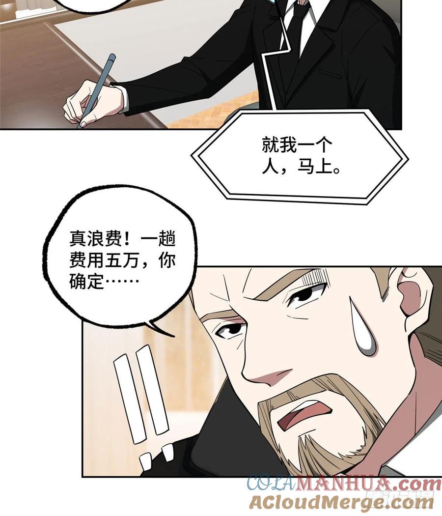 超神机械师 索马尔沙漠 第22页