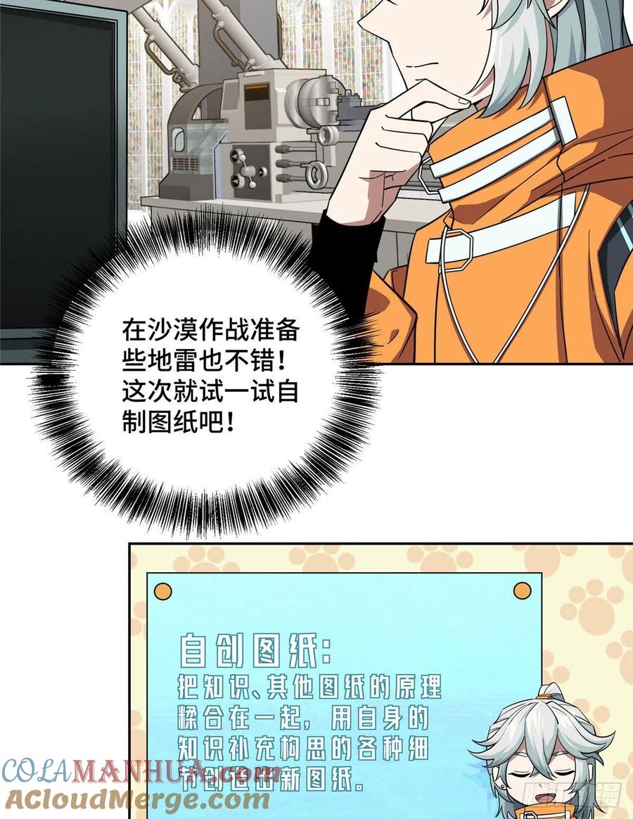 超神机械师 索马尔沙漠 第10页
