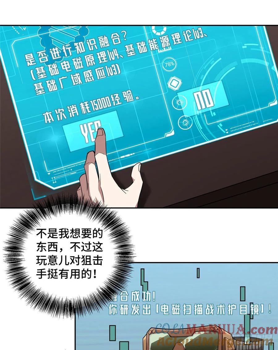 超神机械师 索马尔沙漠 第7页