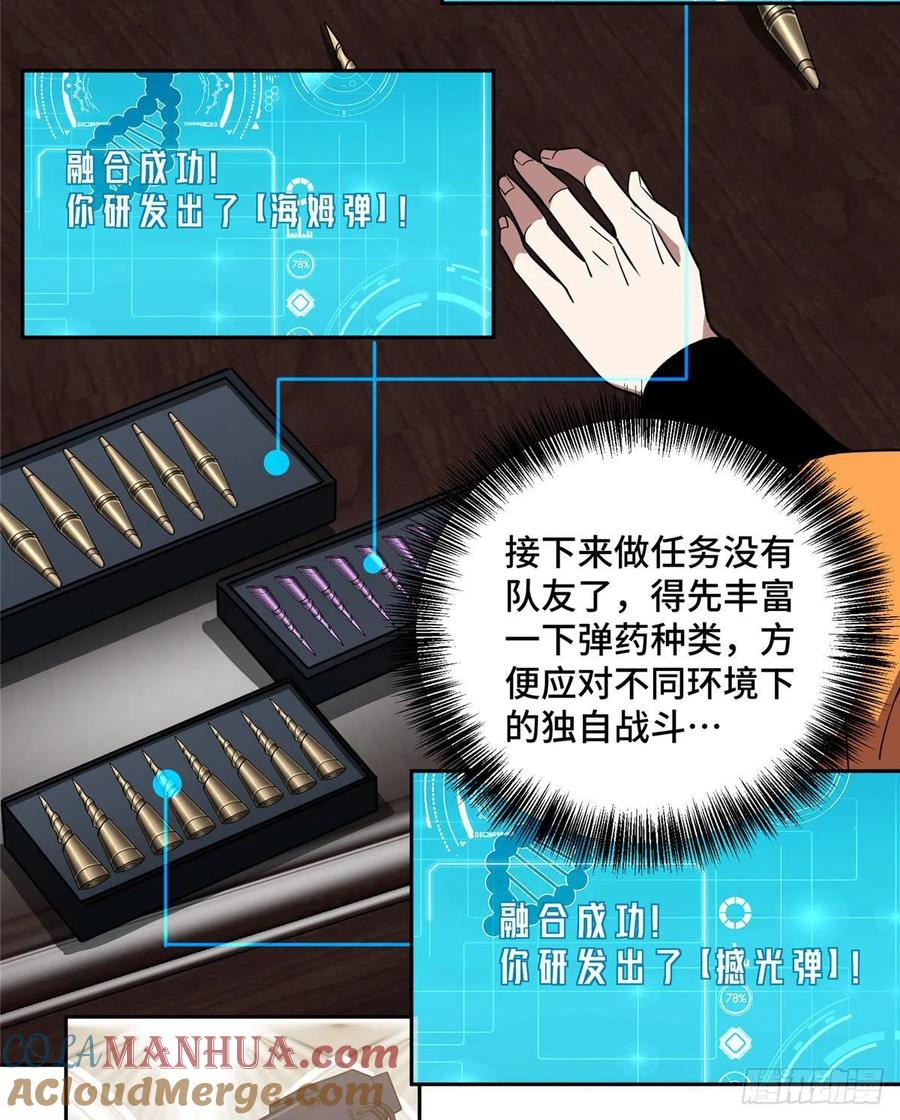 超神机械师 索马尔沙漠 第4页