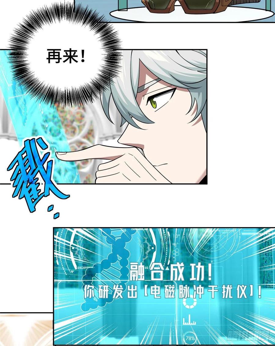超神机械师 索马尔沙漠 第8页