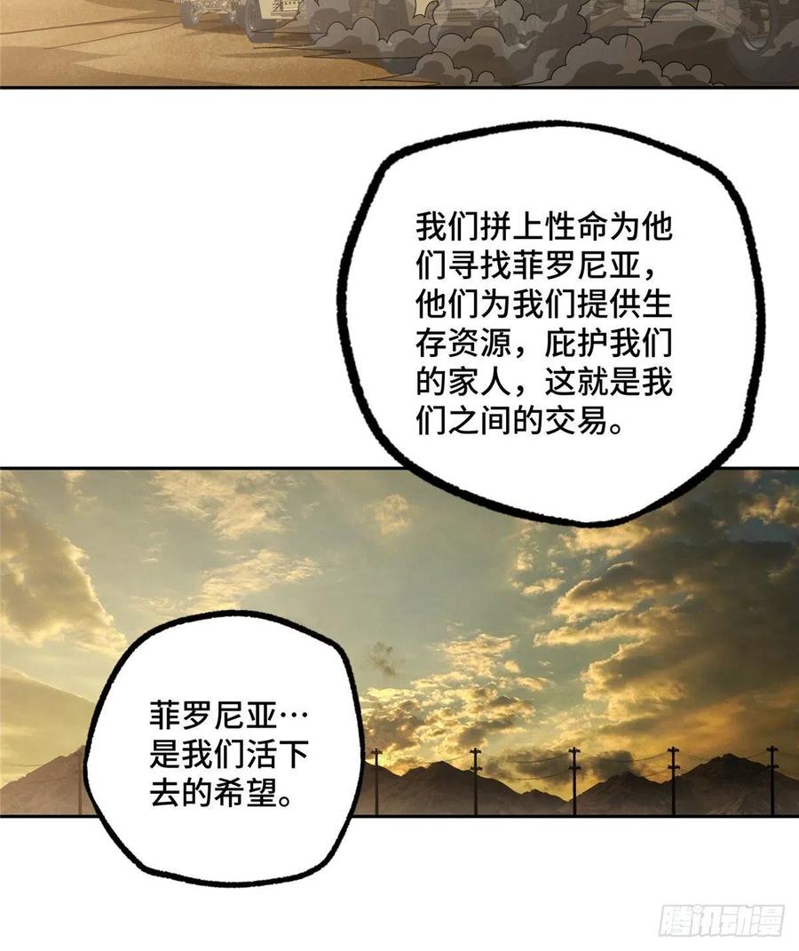 超神机械师 索马尔沙漠 第36页