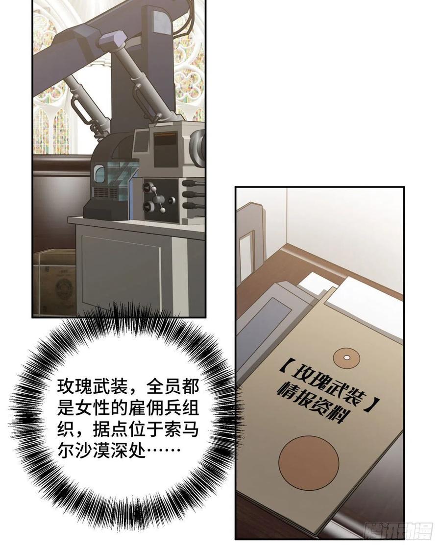 超神机械师 索马尔沙漠 第5页