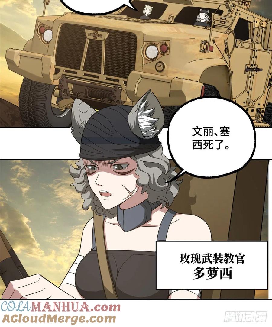超神机械师 索马尔沙漠 第31页