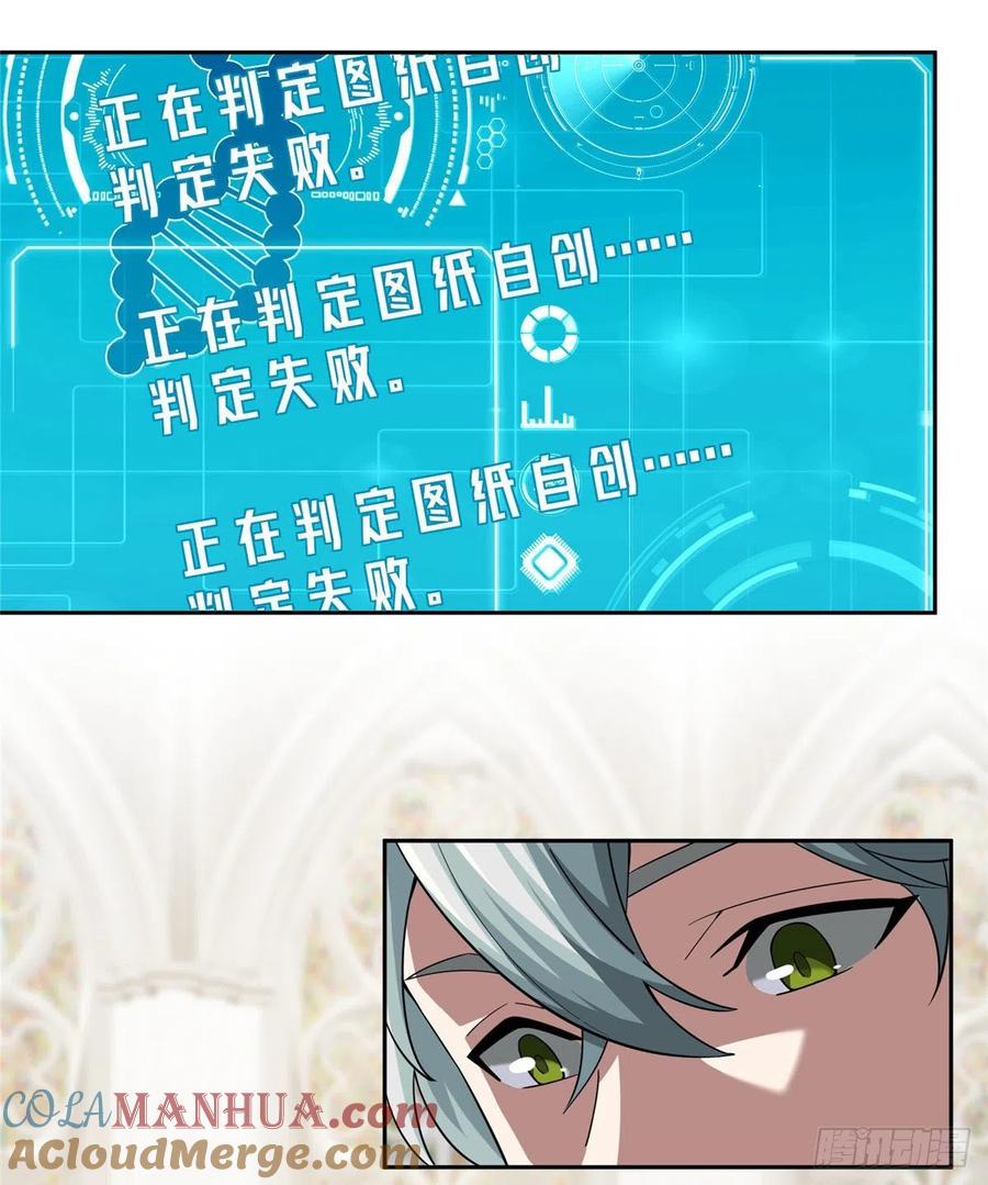 超神机械师 索马尔沙漠 第13页