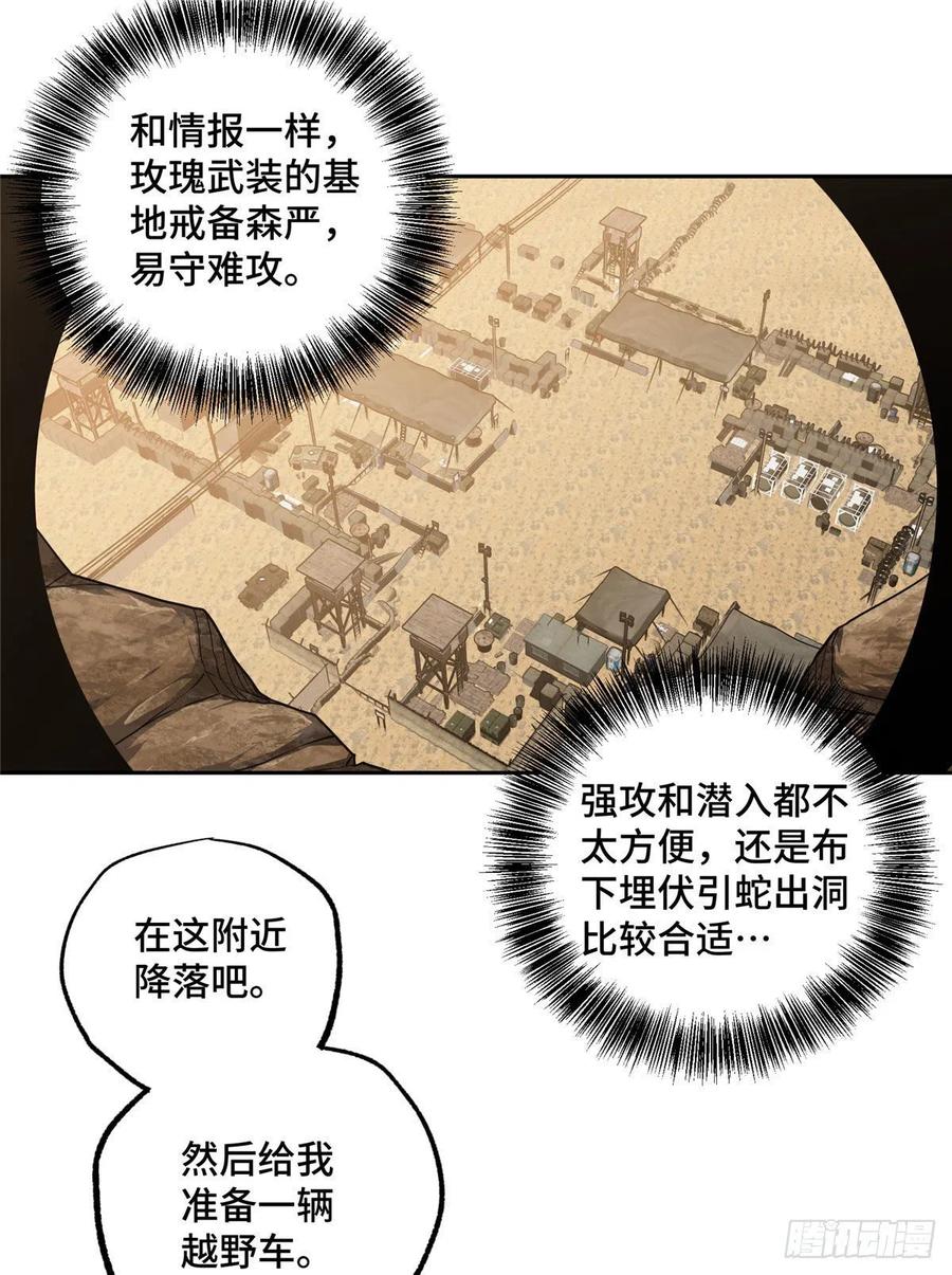 超神机械师 索马尔沙漠 第27页