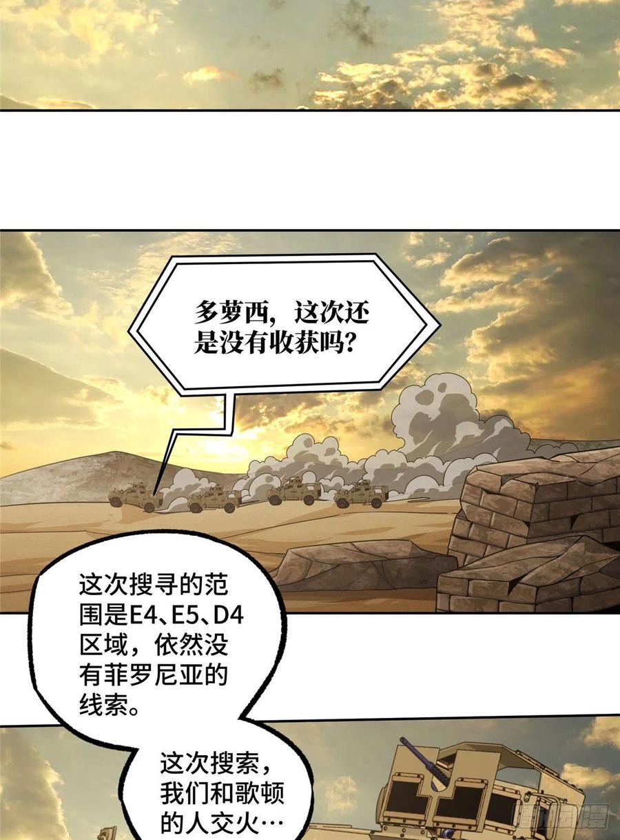 超神机械师 索马尔沙漠 第30页