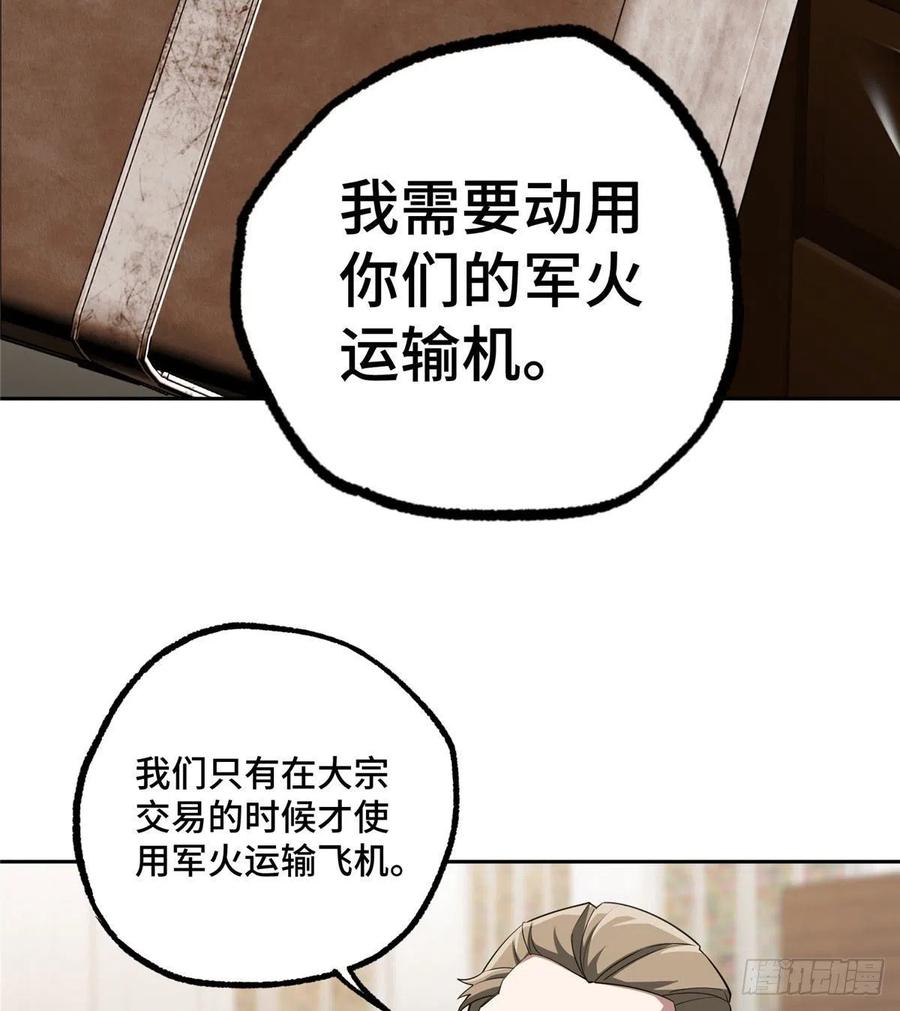 超神机械师 索马尔沙漠 第20页
