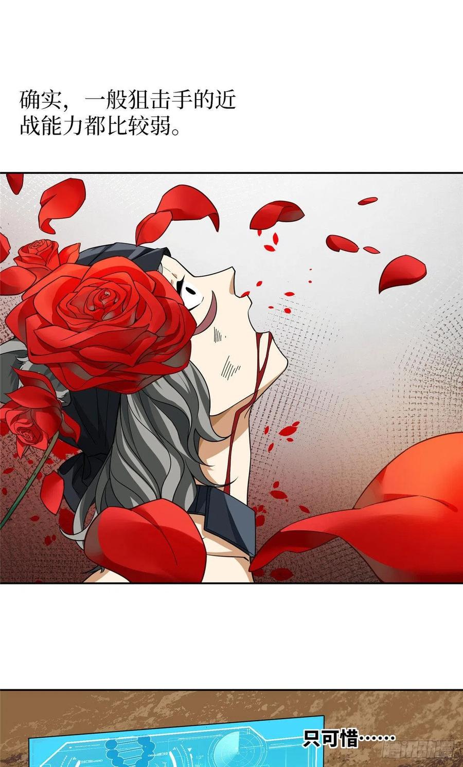 《超神机械师》伏击玫瑰武装 第34页