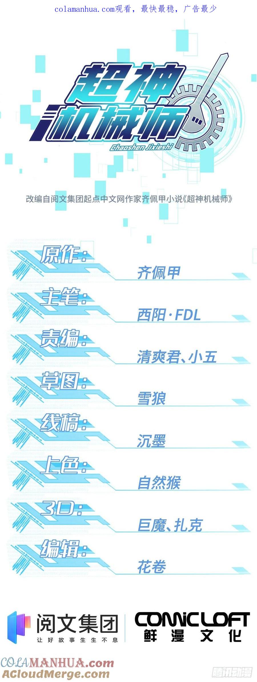 《超神机械师》伏击玫瑰武装 第1页