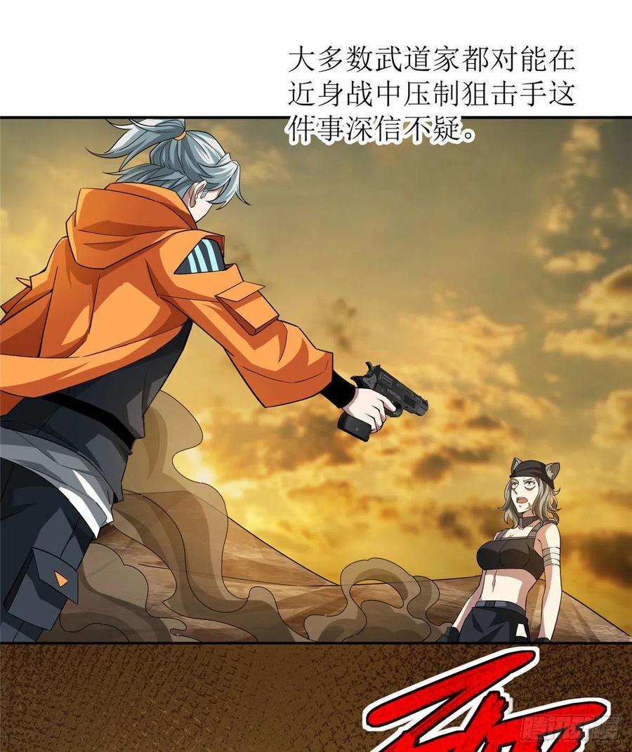 《超神机械师》伏击玫瑰武装 第32页