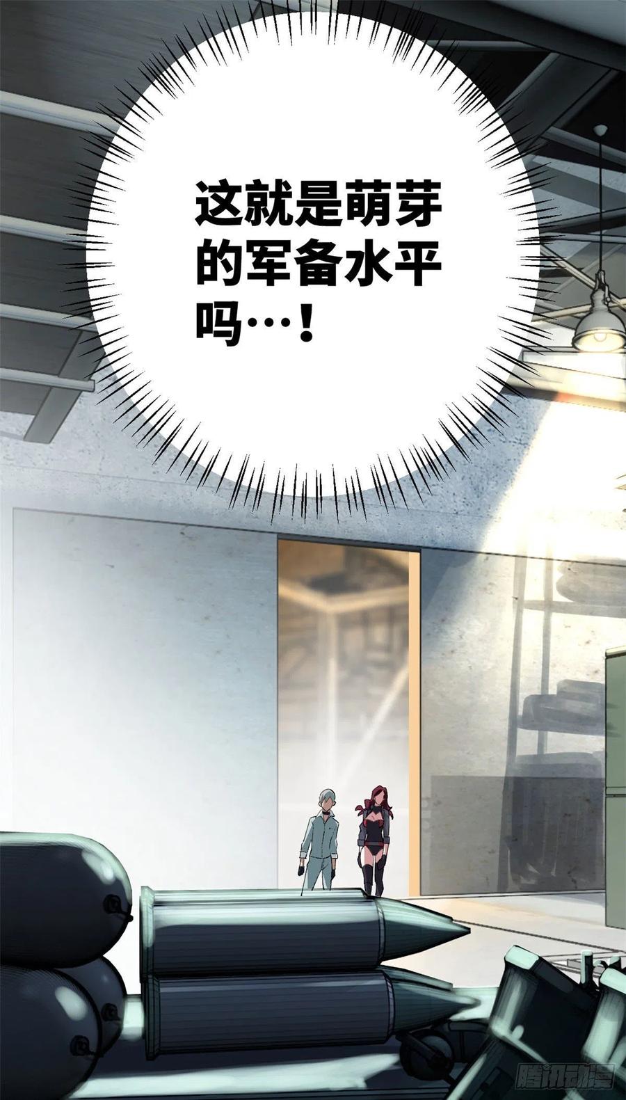 《超神机械师》海拉的信任 第20页