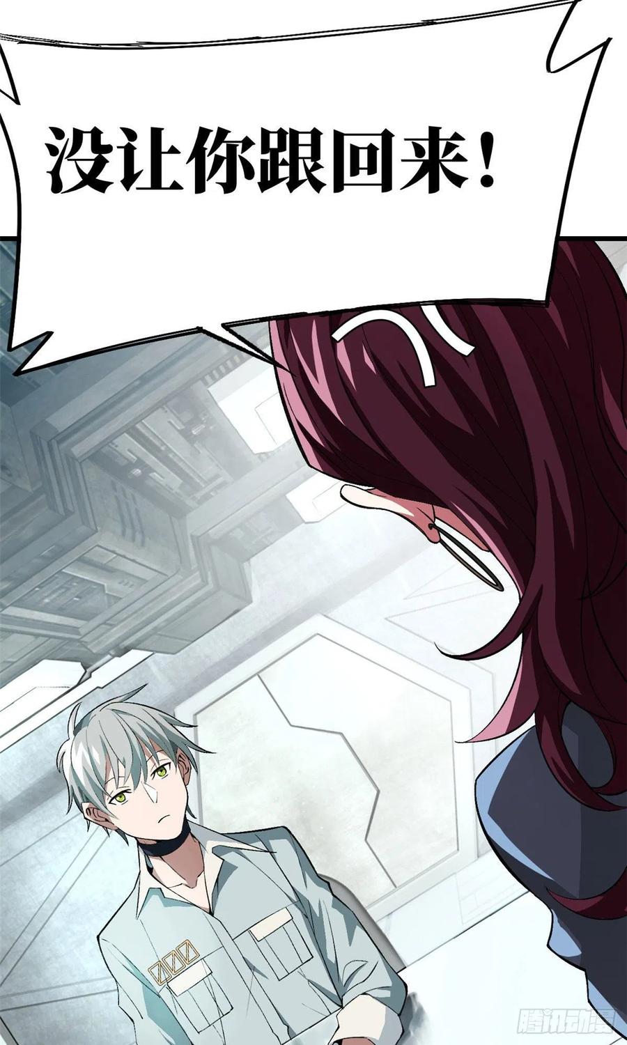 《超神机械师》海拉的信任 第26页