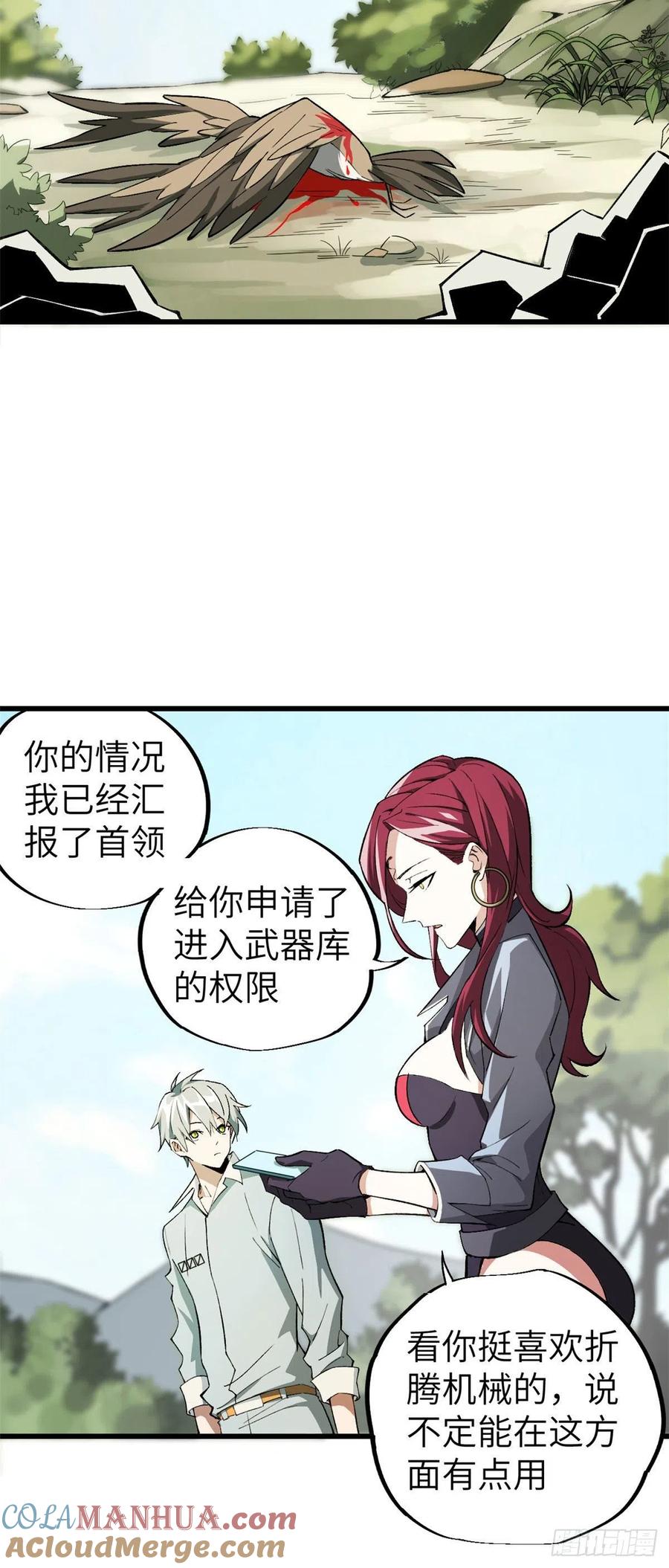 《超神机械师》海拉的信任 第15页