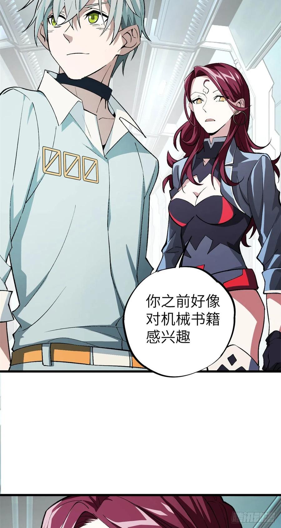 《超神机械师》海拉的信任 第22页