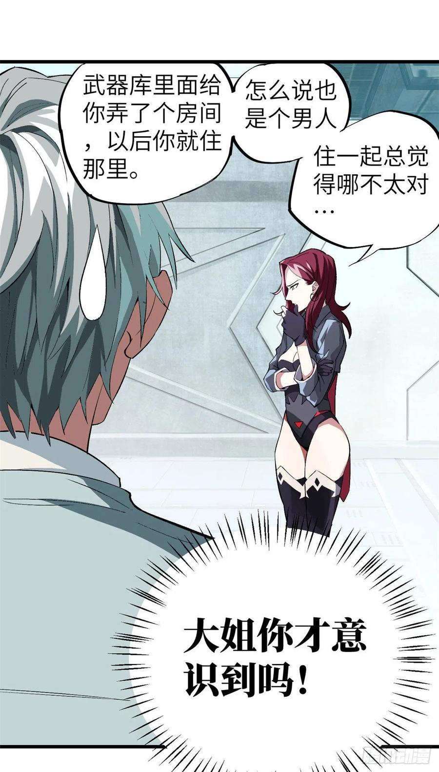 《超神机械师》海拉的信任 第28页