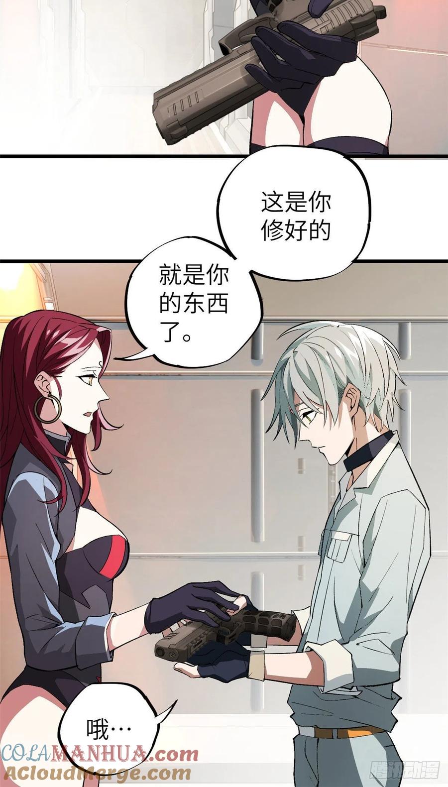 《超神机械师》海拉的信任 第31页